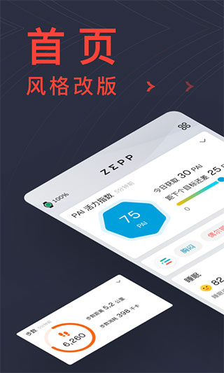 华米手表app