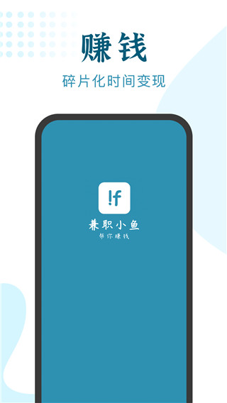 兼职小鱼app