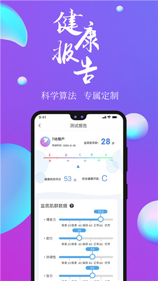 7动凯格尔运动app