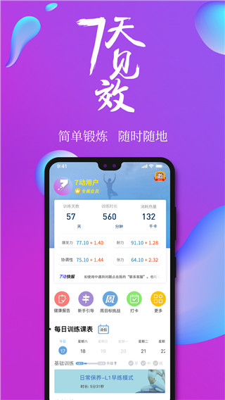 7动凯格尔运动app