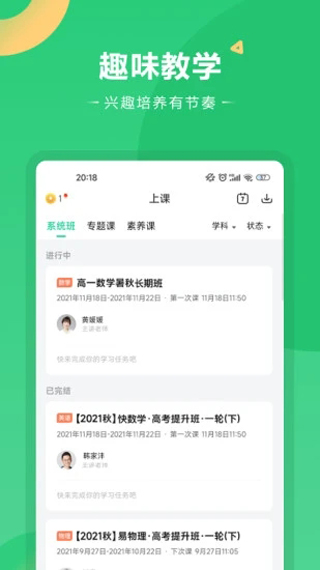 好课在线app