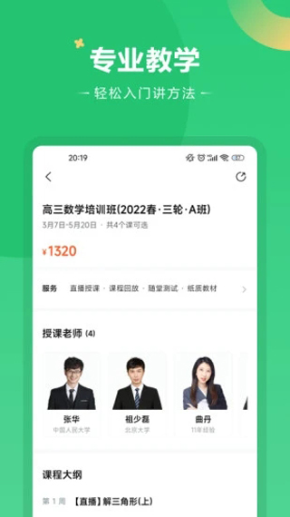 好课在线app