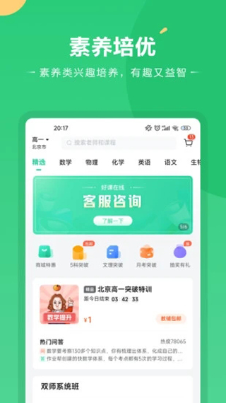 好课在线app