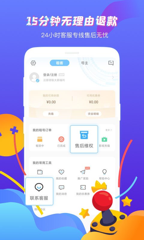 虚贝租号APP