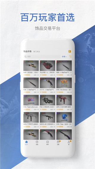 BUFF饰品交易平台APP