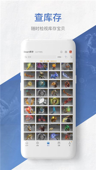 BUFF饰品交易平台APP