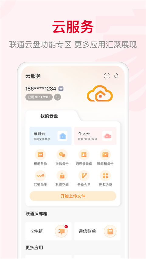 智慧沃家监控app