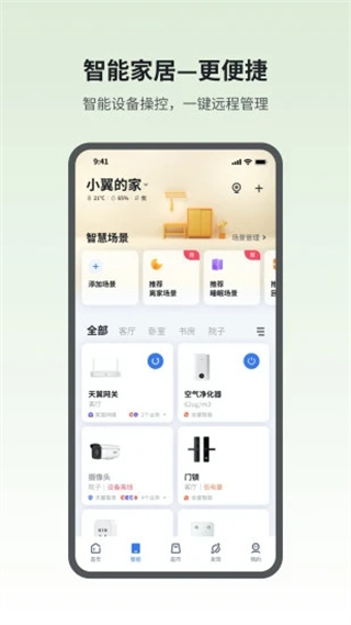 小翼管家手机app