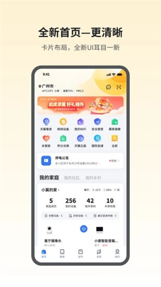 小翼管家手机app