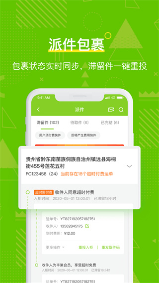 丰巢管家app