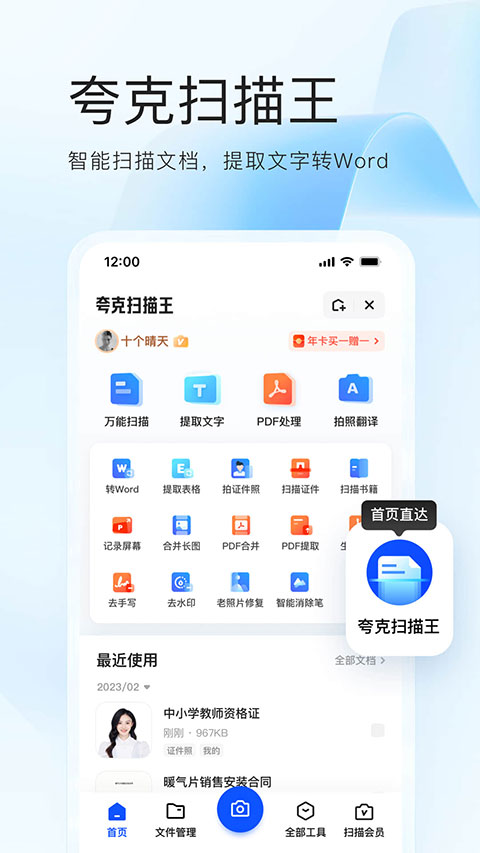 夸克搜索app