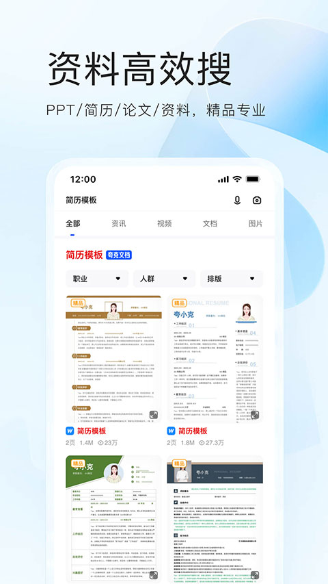 夸克搜索app