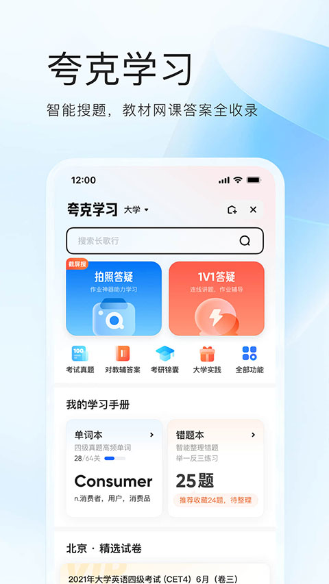 夸克搜索app