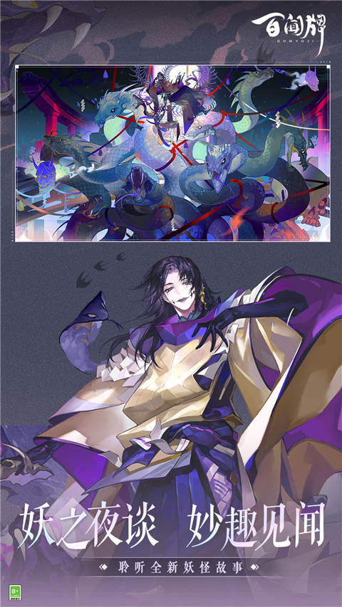 阴阳师百闻牌网易版