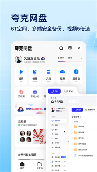 夸克网盘app官方下载正版