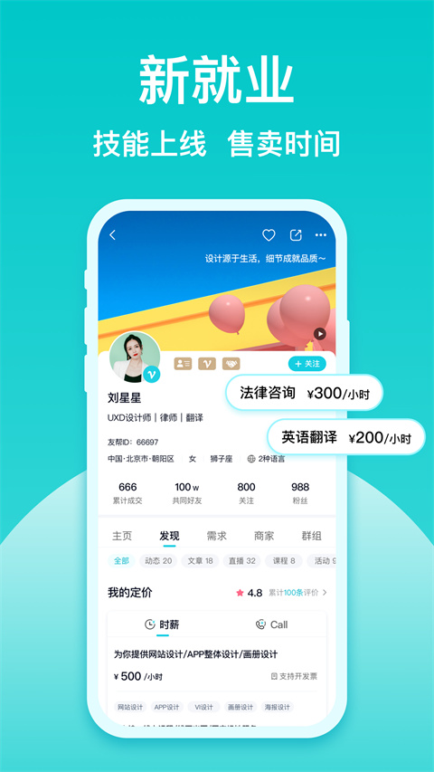 友帮app