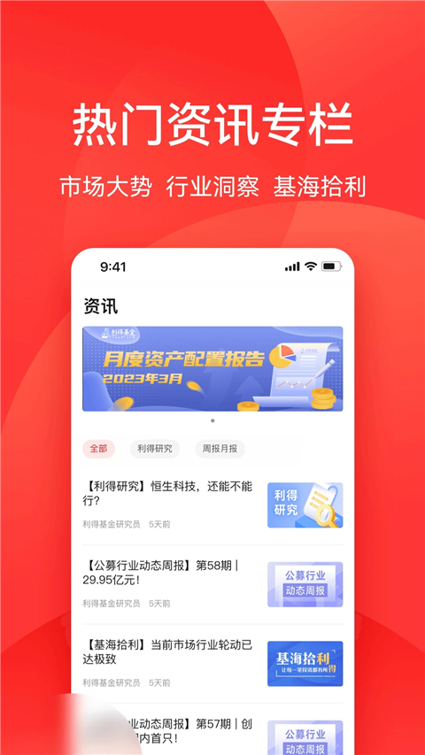 利得基金app