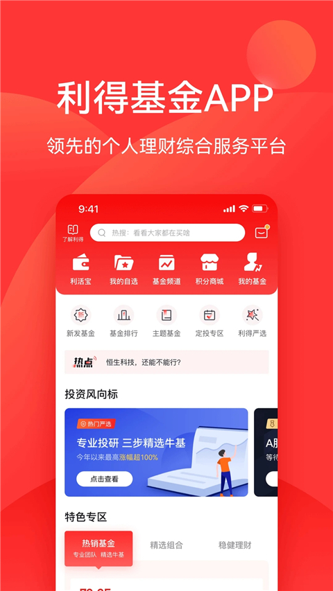 利得基金app