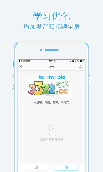 泡单词app