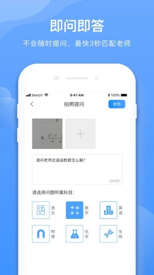 学霸在线app