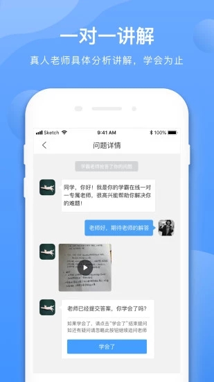 学霸在线app