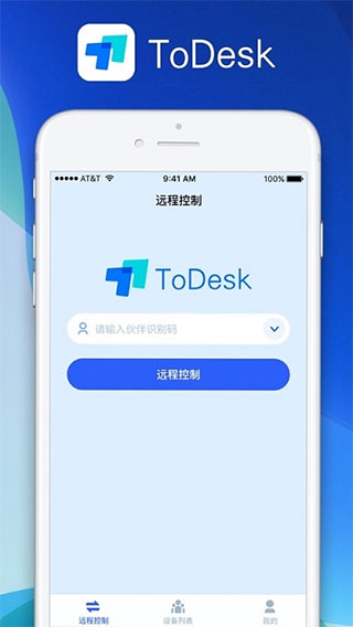 todesk手机版