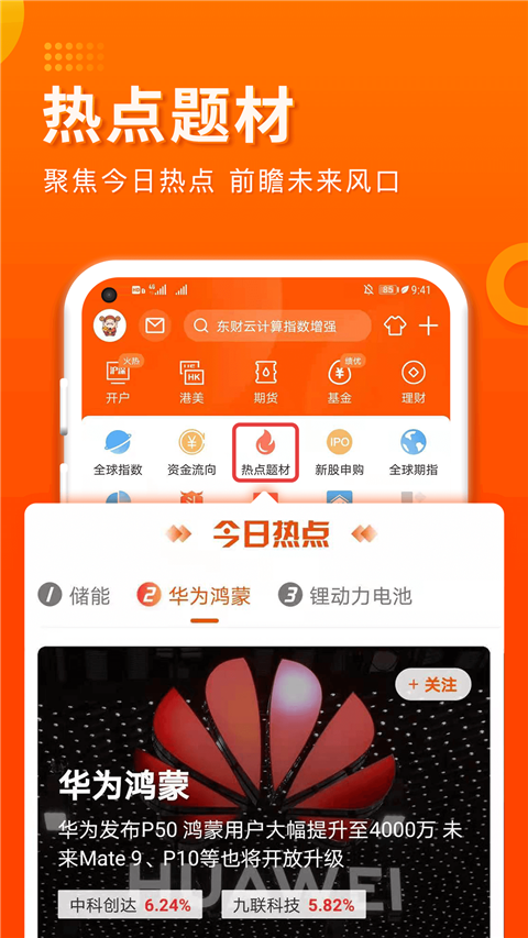 东方财富证券App官方手机版