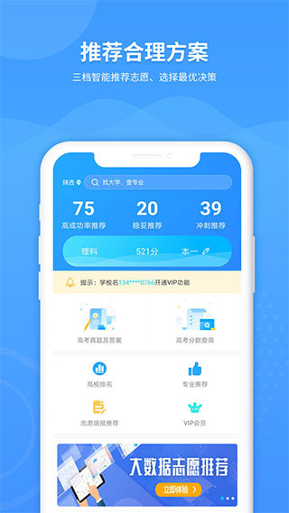 ai高考志愿专家app