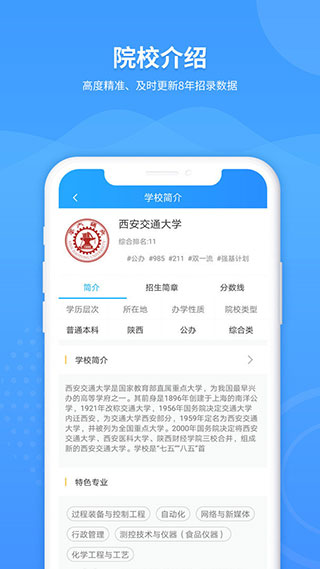 ai高考志愿专家app