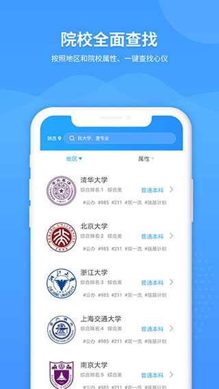 ai高考志愿专家app