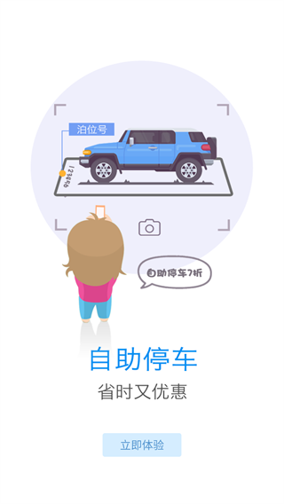 好停车app