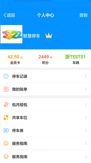 好停车app