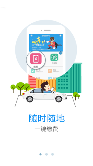 好停车app