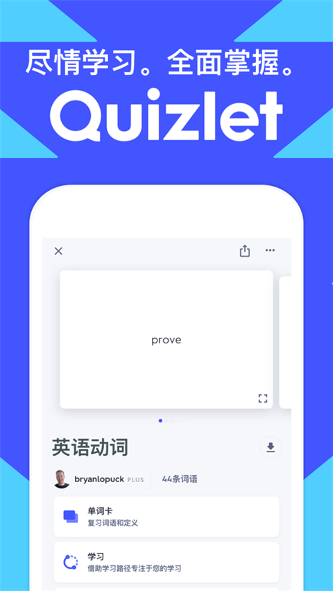 quizlet安卓版