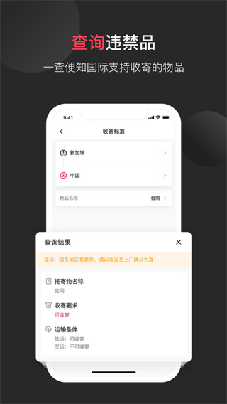 顺丰国际app