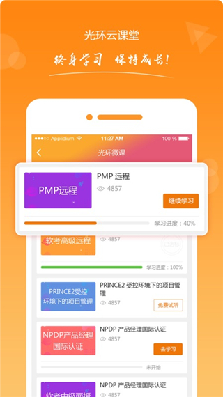 光环云课堂app