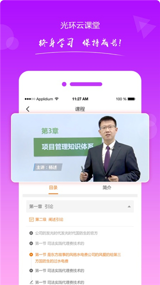 光环云课堂app