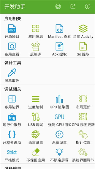 开发助手app