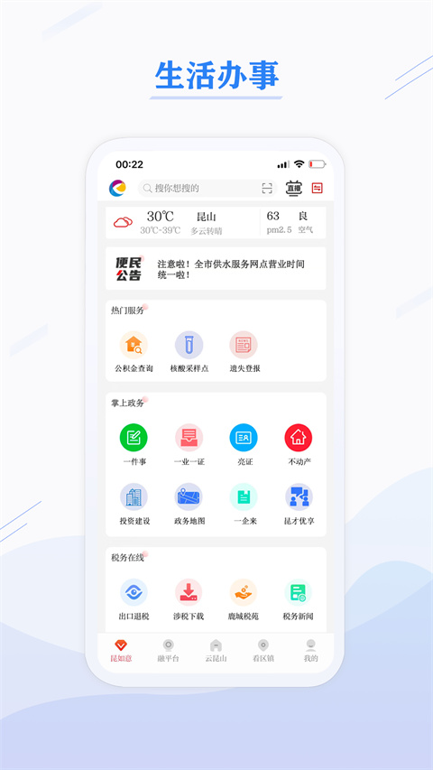 第一昆山最新版APP