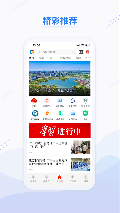 第一昆山最新版APP