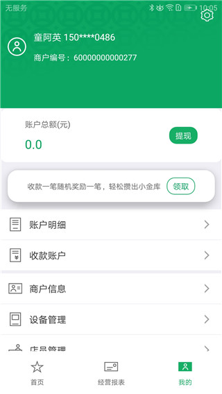 邮驿付app