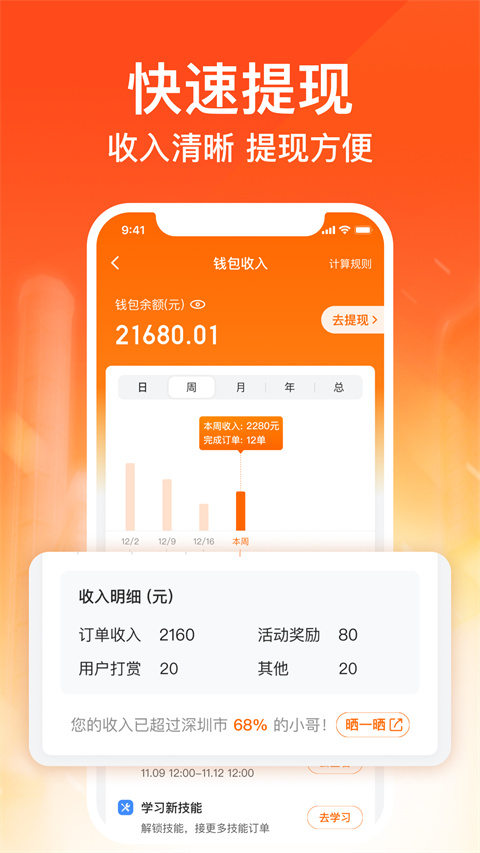 货拉拉搬家小哥app