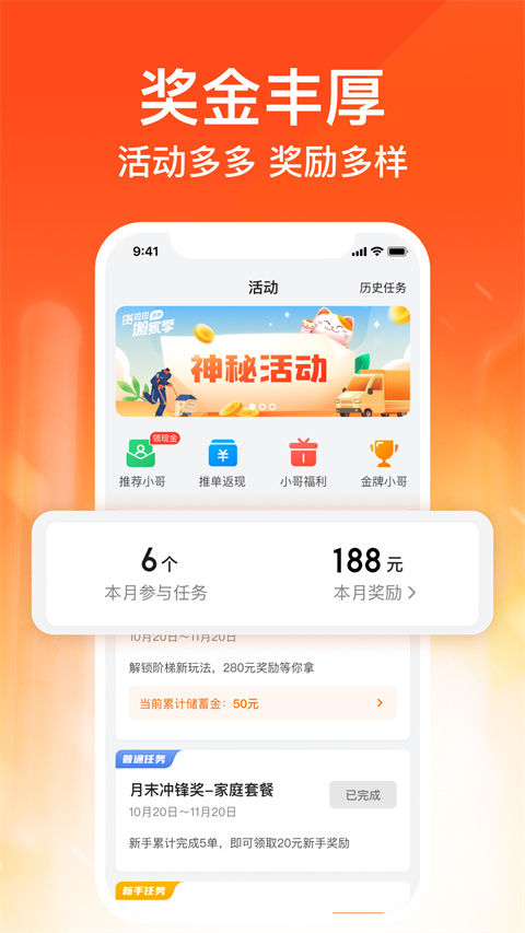 货拉拉搬家小哥app