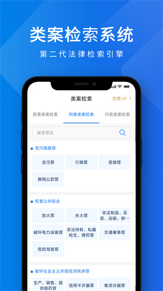 聚法案例app