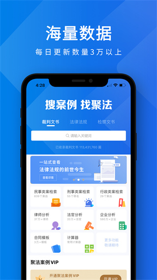 聚法案例app