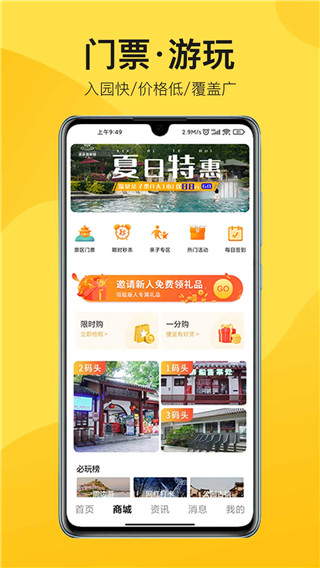 山水途旅游app