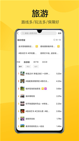 山水途旅游app