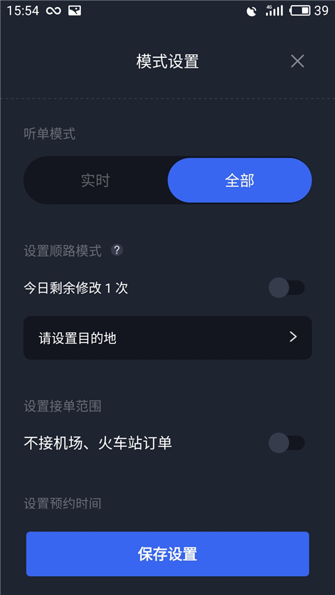 呼我司机市内版app