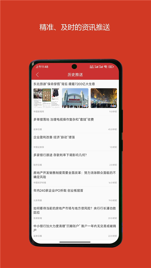 中国财经app