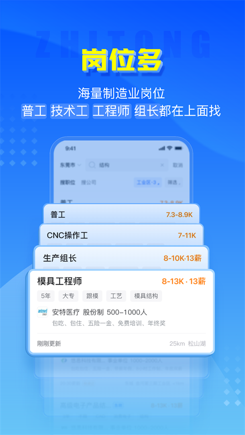 智通人才网app